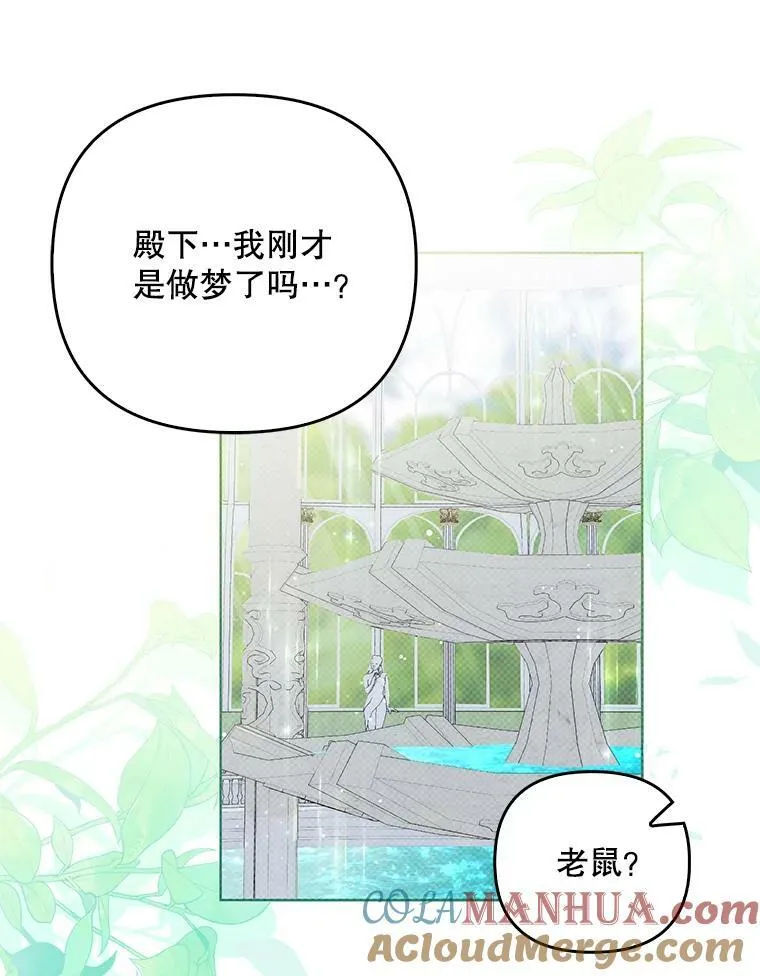 成为皇帝的专属翻译漫画,30.净化1图