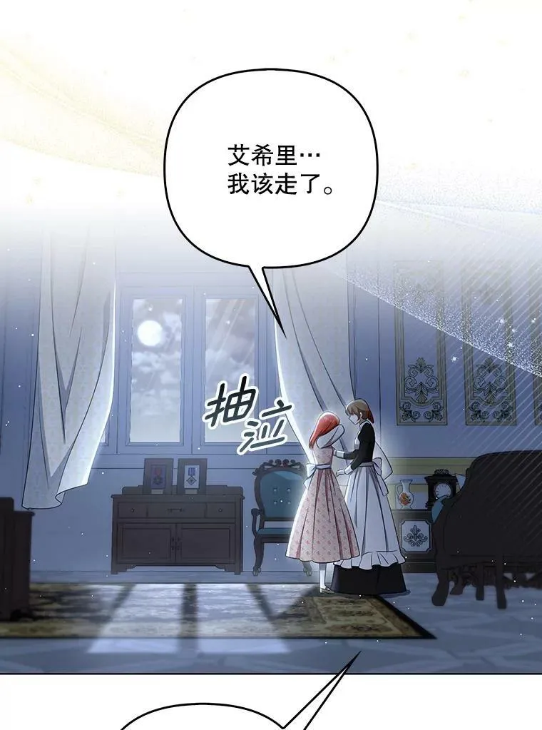 成为皇帝的专属翻译漫画,32.决心离宫2图
