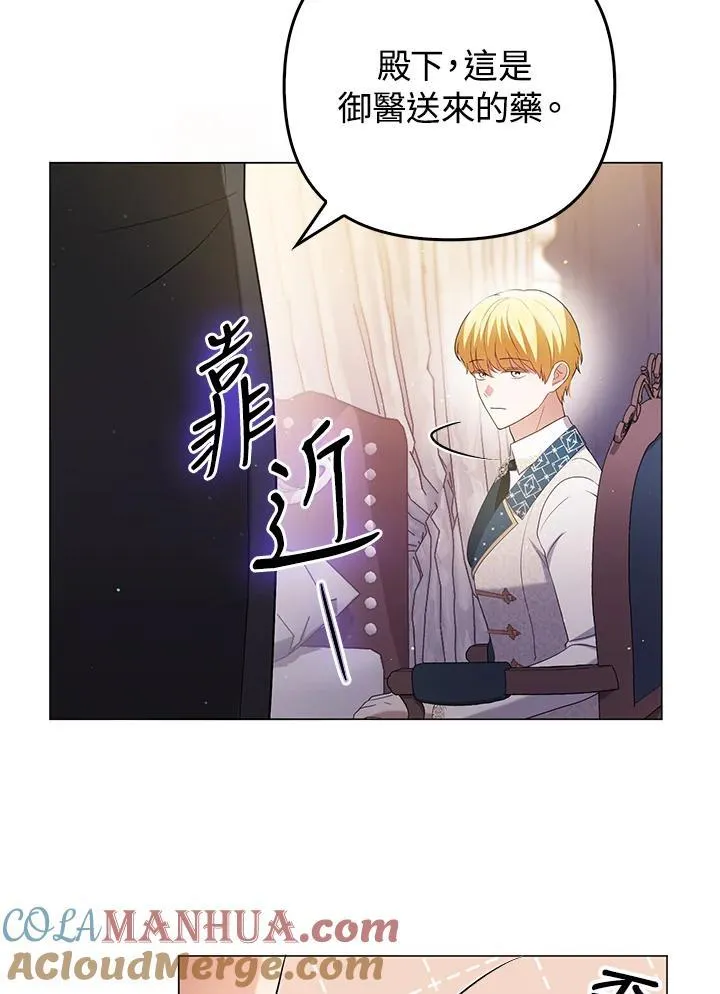 成为皇帝的专属翻译漫画,第47话1图