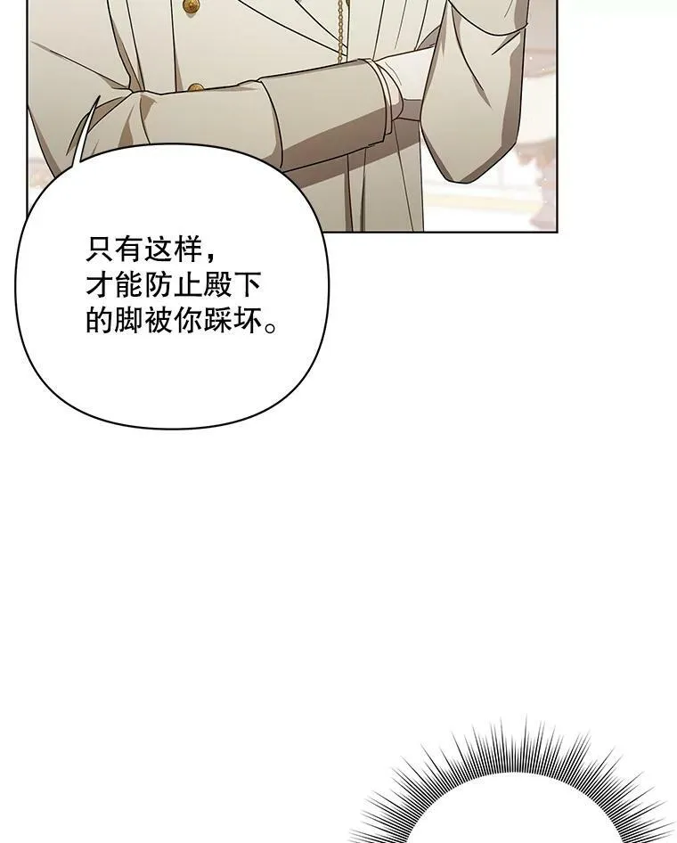 成为皇帝的专属翻译漫画,20.学习跳舞2图