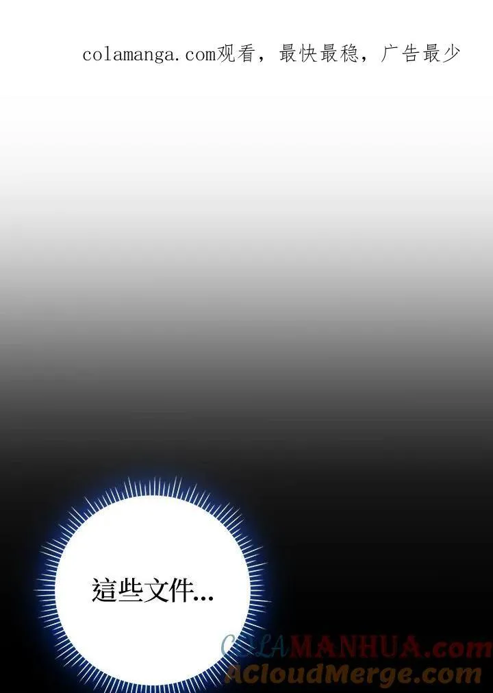 成为皇帝的专属翻译漫画,第54话1图