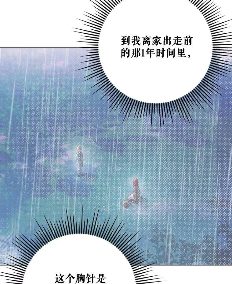 成为皇帝的专属翻译漫画,21.归还胸针2图