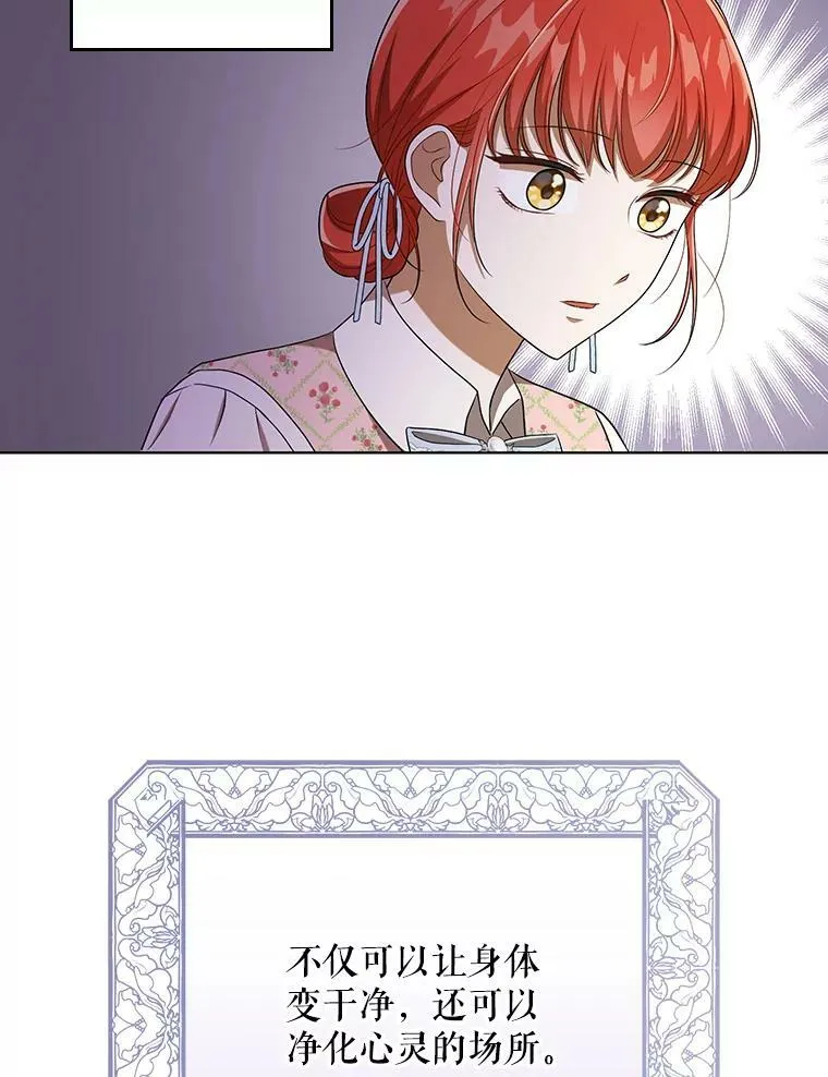 成为皇帝的专属翻译漫画,30.净化2图