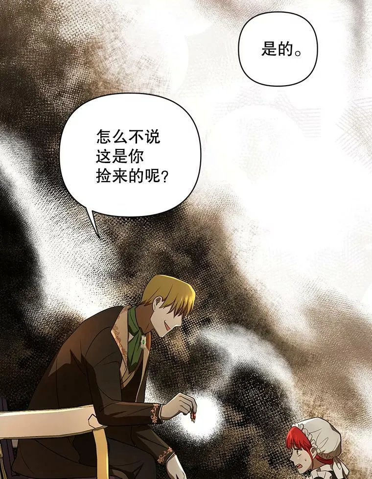 成为皇帝的专属翻译漫画,9.银餐具丢失1图