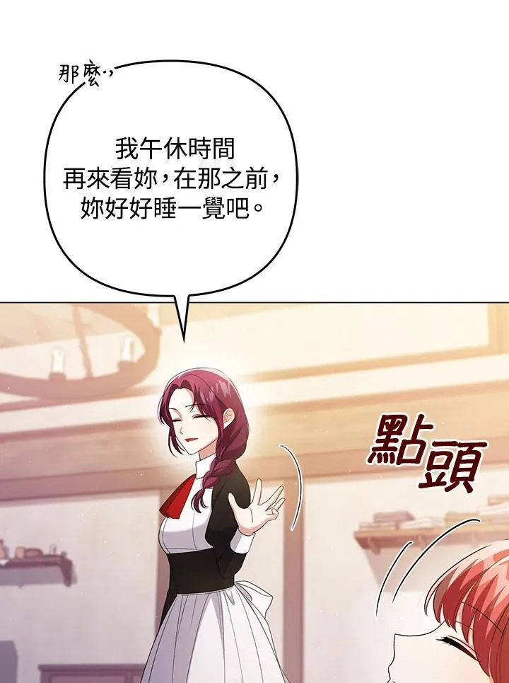 成为皇帝的专属翻译漫画,第48话2图