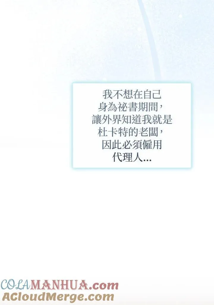 成为皇帝的专属翻译漫画,第69话1图