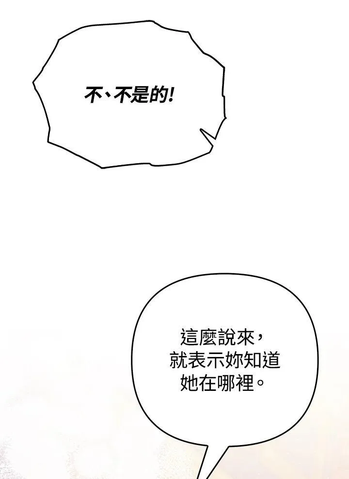 成为皇帝的专属翻译漫画,第48话2图