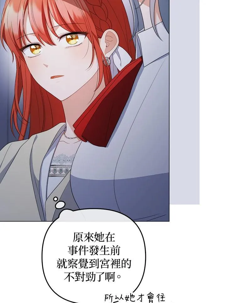 成为皇帝的专属翻译漫画,第61话2图