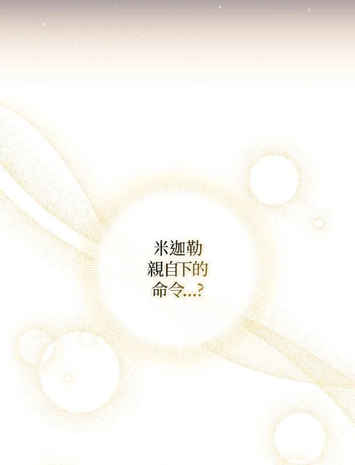 成为皇帝的专属翻译漫画,第60话2图