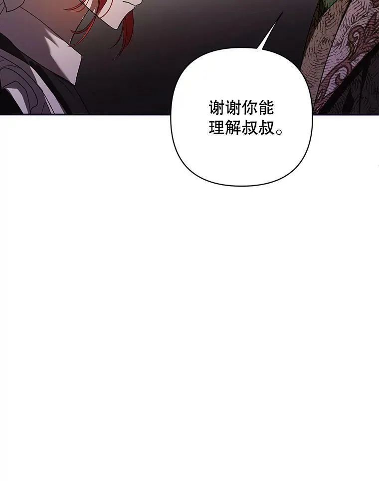 成为皇帝的专属翻译漫画,11.前往宫殿2图