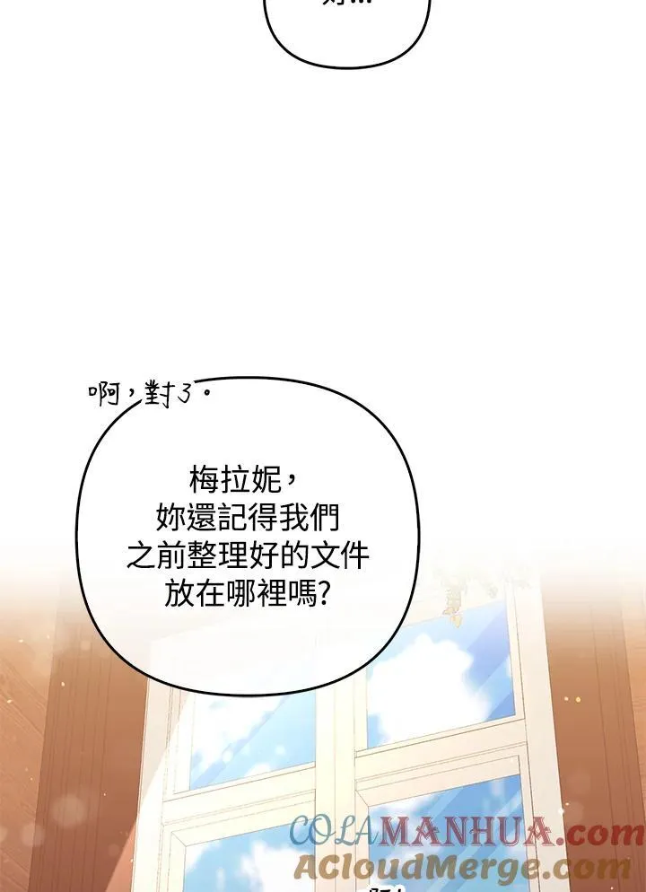 成为皇帝的专属翻译漫画,第70话1图