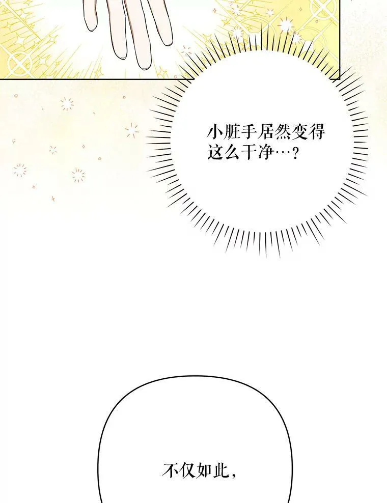 成为皇帝的专属翻译漫画,30.净化2图