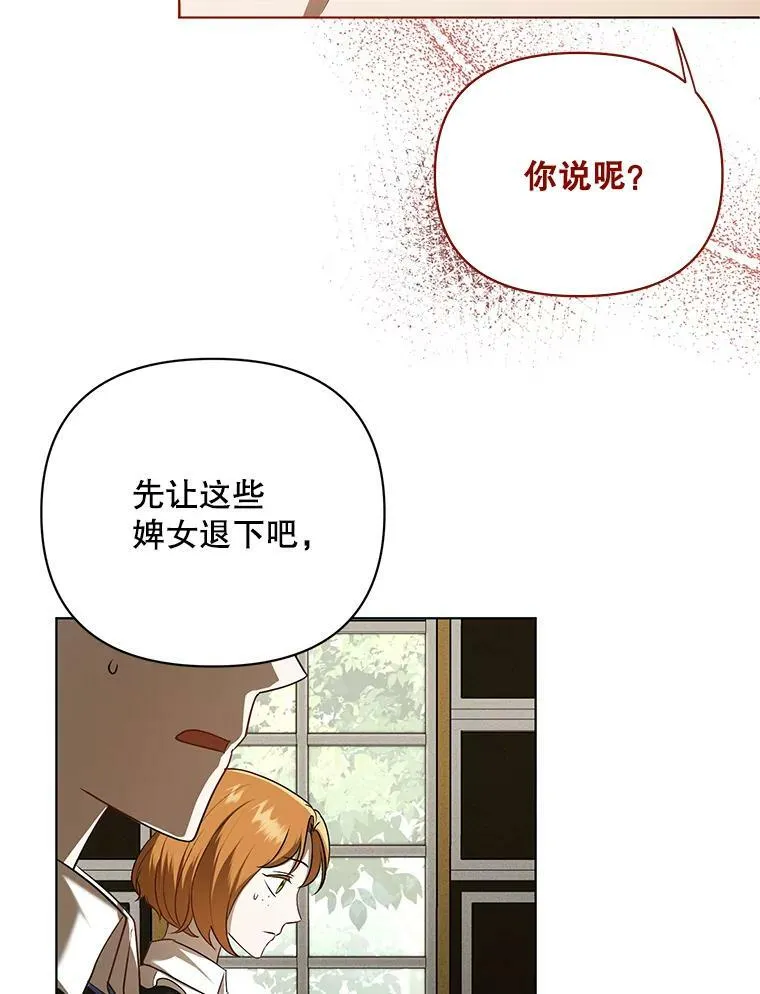 成为皇帝的专属翻译漫画,10.远房亲戚？2图