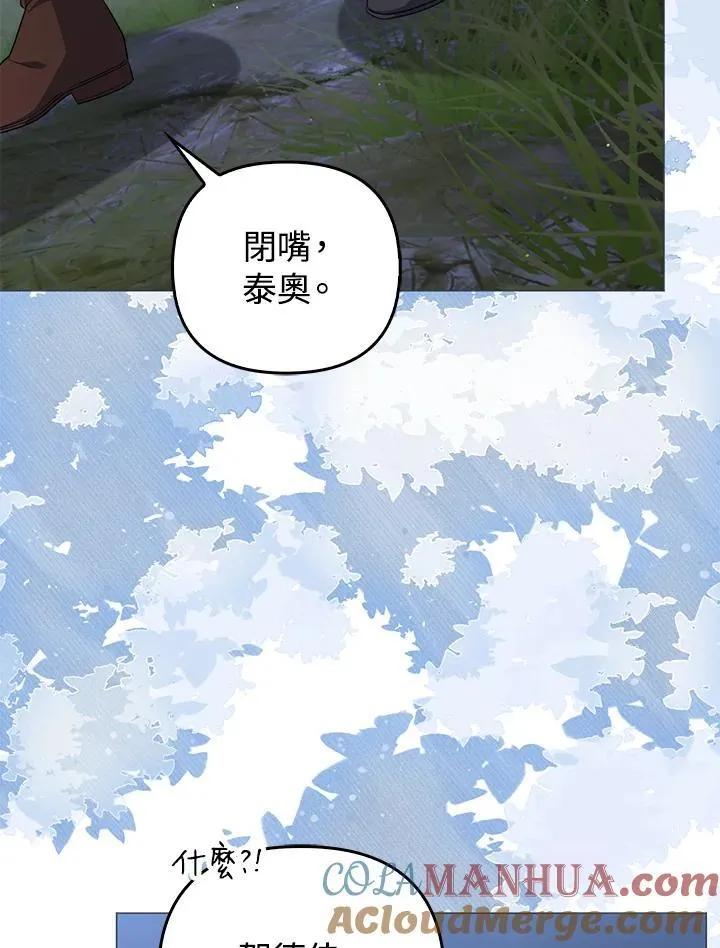 成为皇帝的专属翻译漫画,第66话1图