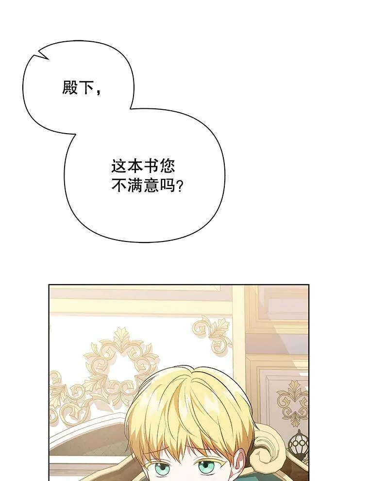成为皇帝的专属翻译漫画,17.自责1图