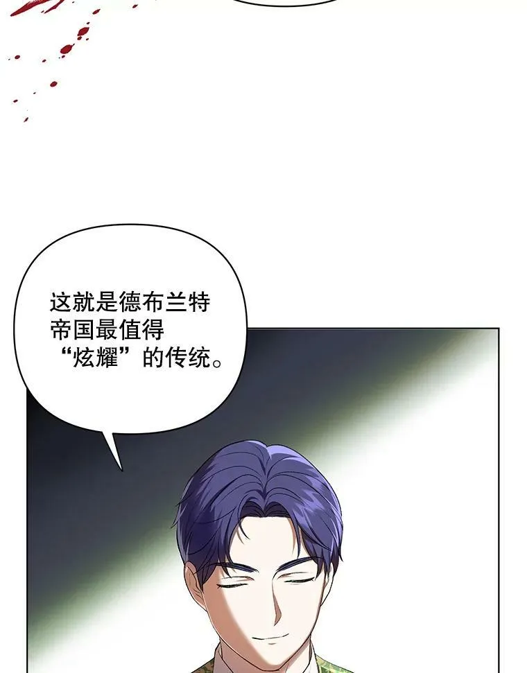 成为皇帝的专属翻译漫画,15.翻译器2图