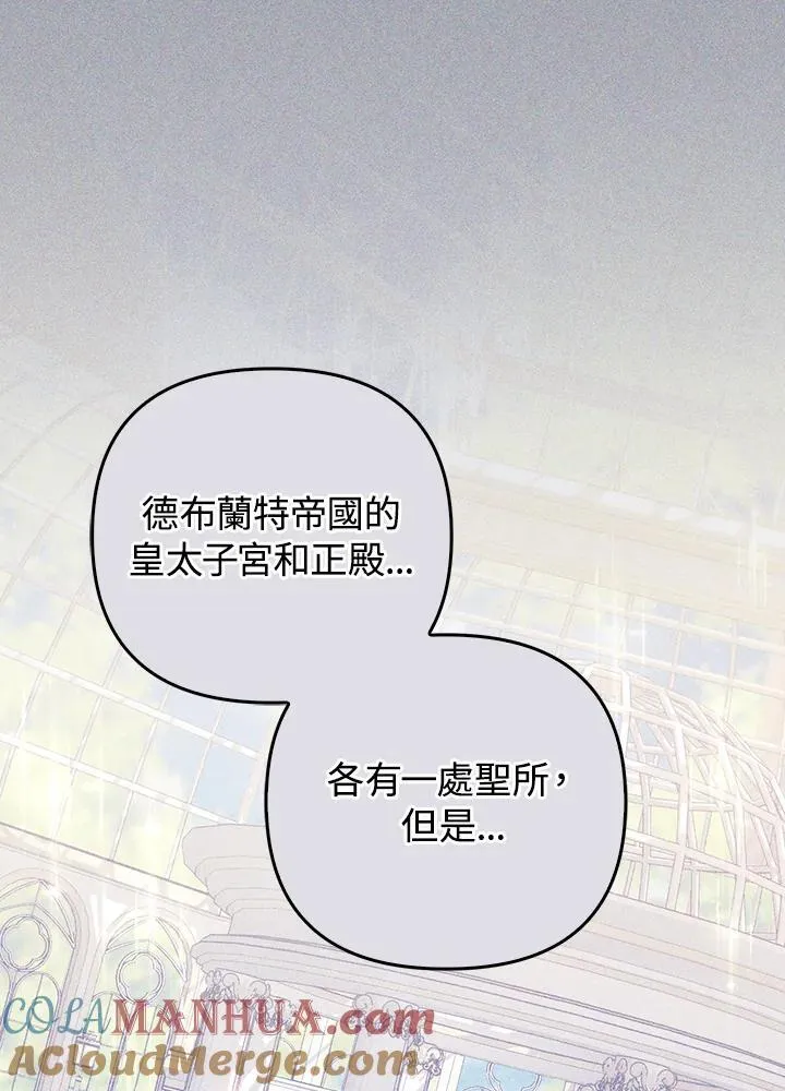 成为皇帝的专属翻译漫画,第65话1图