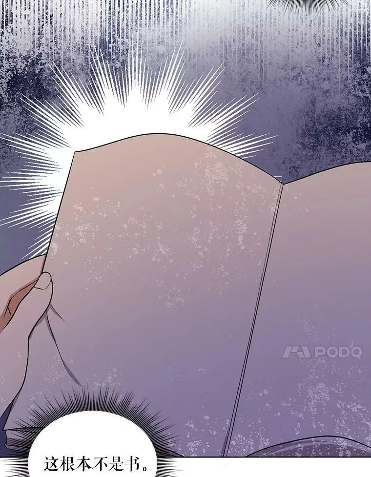 成为皇帝的专属翻译漫画,16.第1次失误1图