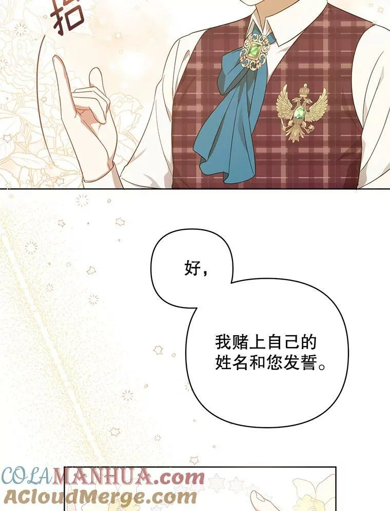 成为皇帝的专属翻译漫画,18.一辈子1图