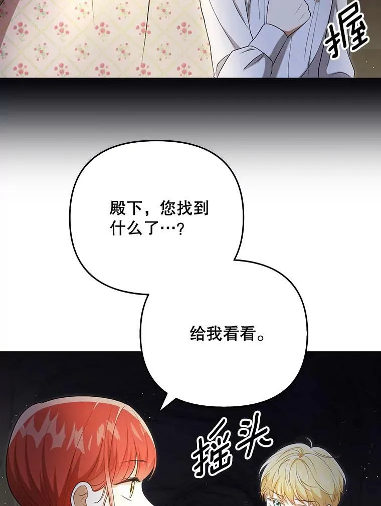 成为皇帝的专属翻译漫画,28.他哭了2图