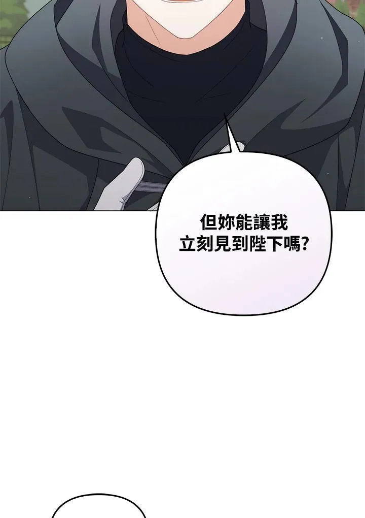 成为皇帝的专属翻译漫画,第74话1图
