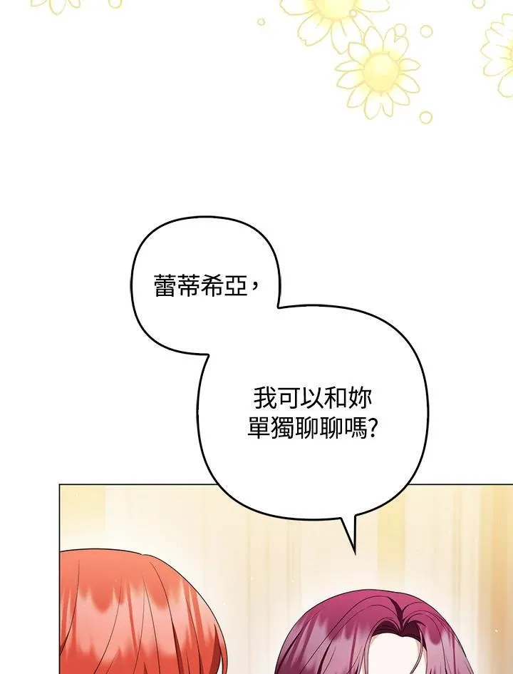 成为皇帝的专属翻译漫画,第56话2图