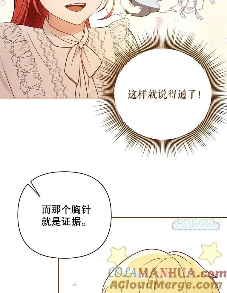成为皇帝的专属翻译漫画,13.原来他是皇太子1图