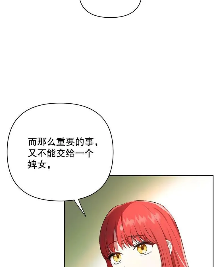 成为皇帝的专属翻译漫画免费看漫画,15.翻译器1图