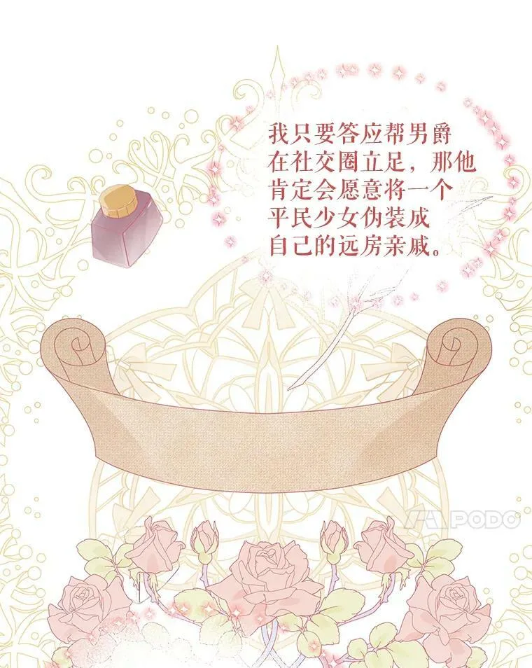 成为皇帝的专属翻译漫画,9.银餐具丢失1图