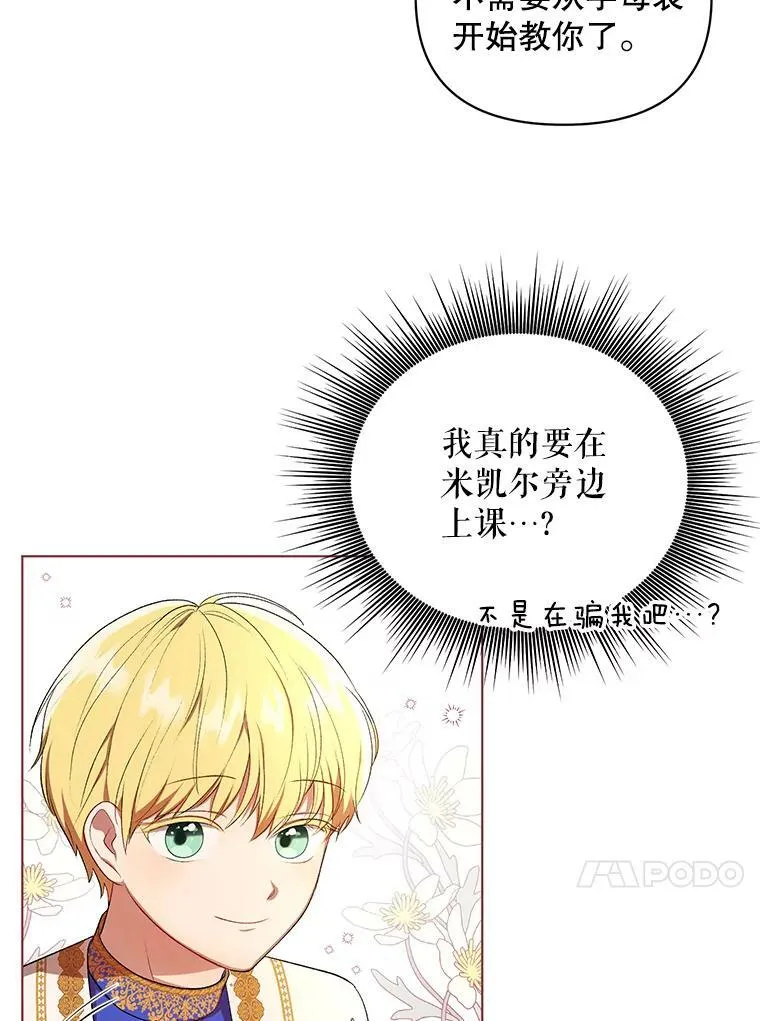 成为皇帝的专属翻译漫画,16.第1次失误2图