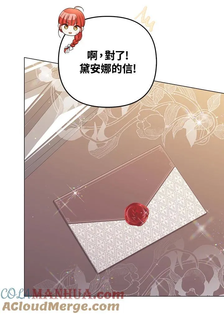 成为皇帝的专属翻译漫画,第55话1图