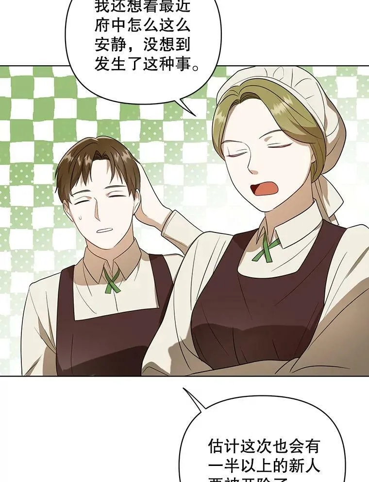 成为皇帝的专属翻译漫画,9.银餐具丢失2图