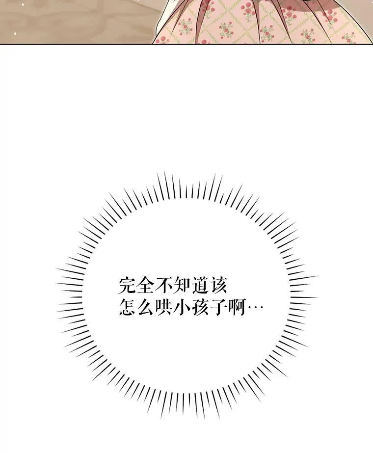 成为皇帝的专属翻译漫画,29.温暖的水2图