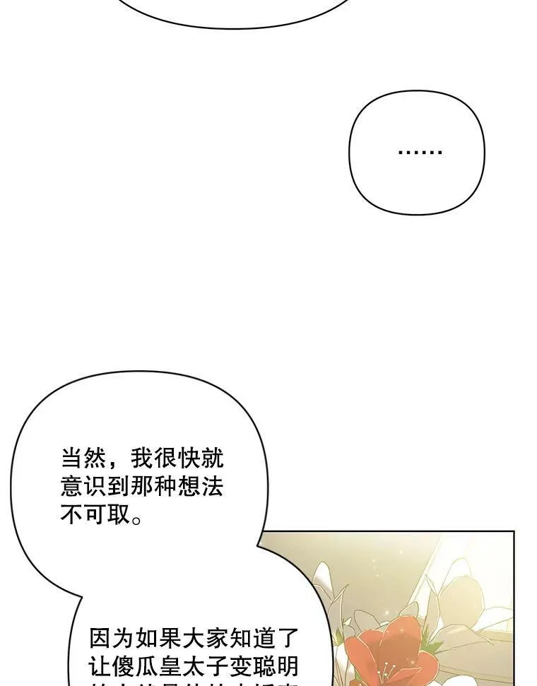 成为皇帝的专属翻译漫画,15.翻译器1图