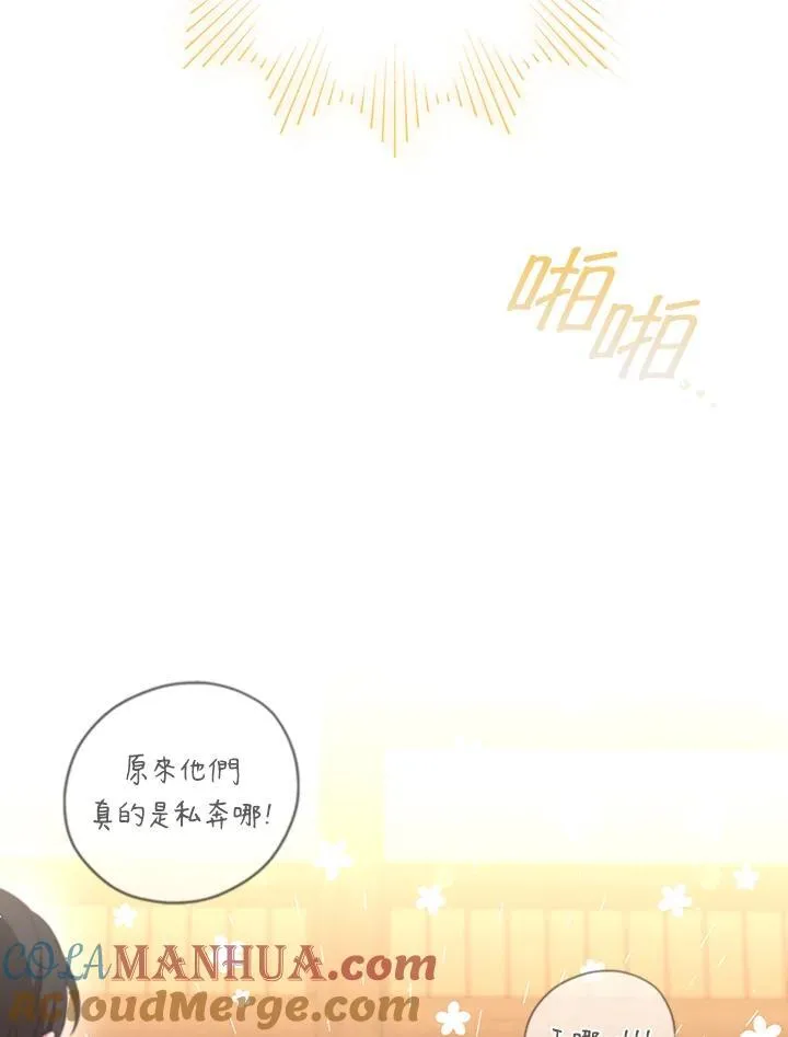 成为皇帝的专属翻译漫画,第63话1图