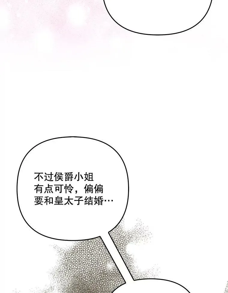 成为皇帝的专属翻译官漫画漫画,39.未婚妻2图