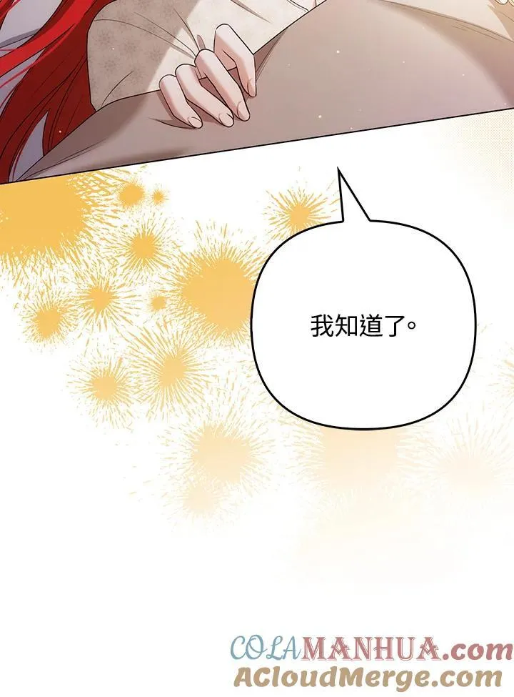 成为皇帝的专属翻译漫画,第48话1图