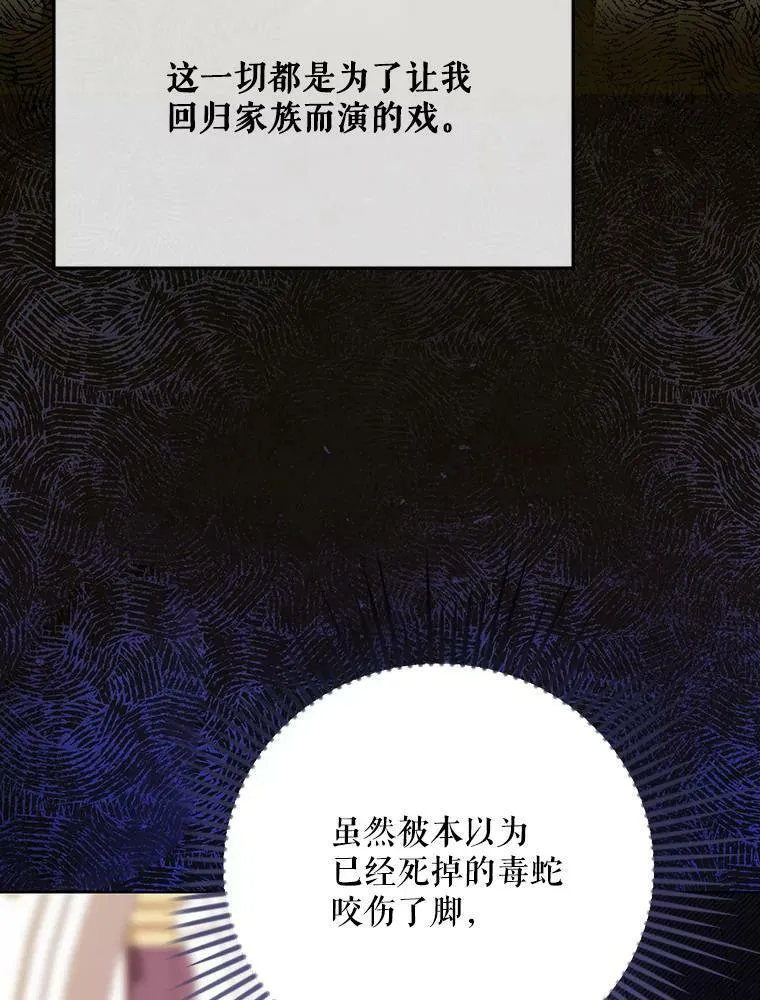 成为皇帝的专属翻译漫画,23.扭转危机1图