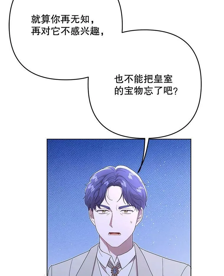 成为皇帝的专属翻译漫画免费看漫画,21.归还胸针1图