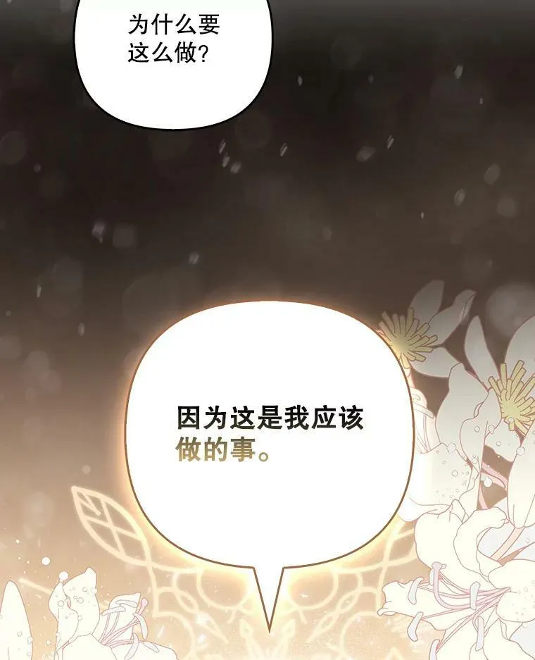 成为皇帝的专属翻译漫画,38.订婚2图