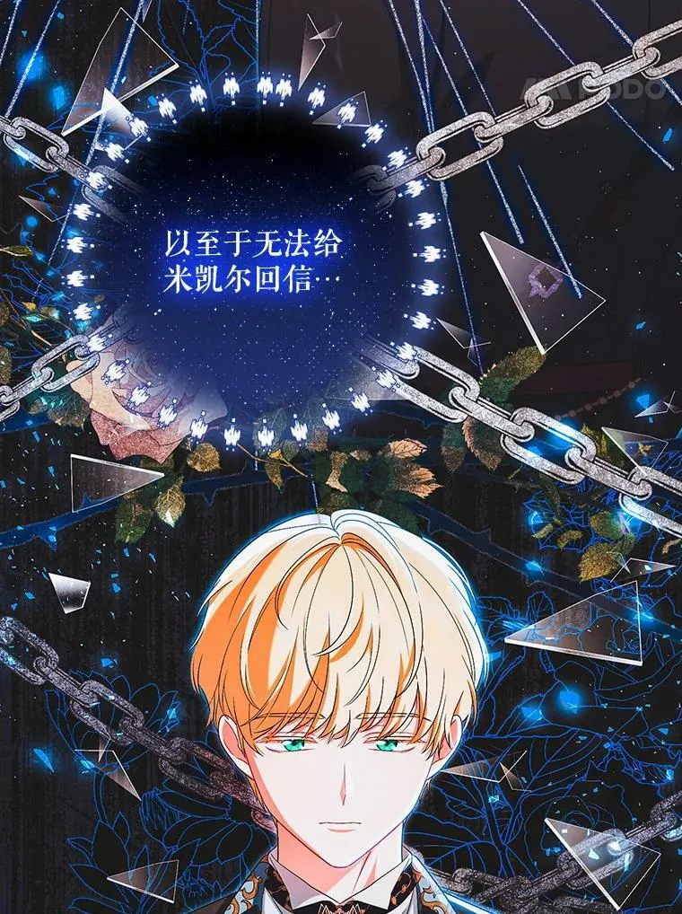 成为皇帝的专属翻译漫画,39.未婚妻2图