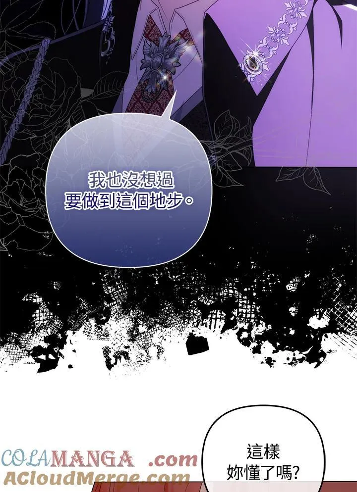 成为皇帝的专属翻译漫画,第77话1图