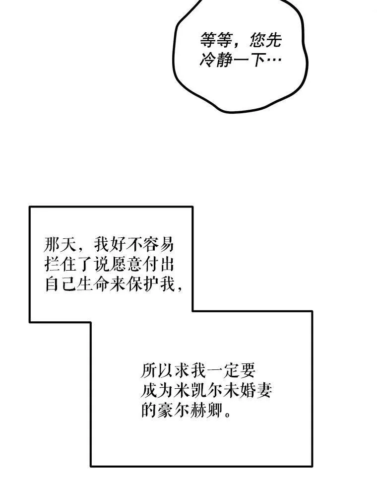 成为皇帝的专属翻译漫画,15.翻译器2图