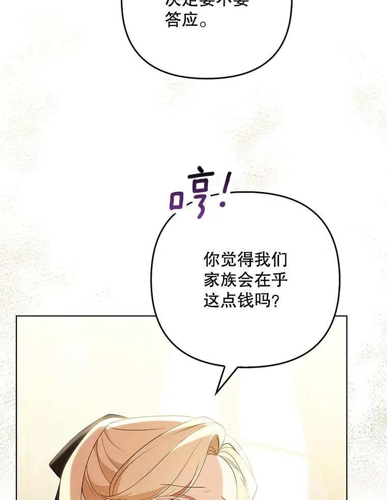 成为皇帝的专属翻译漫画,40.交易1图