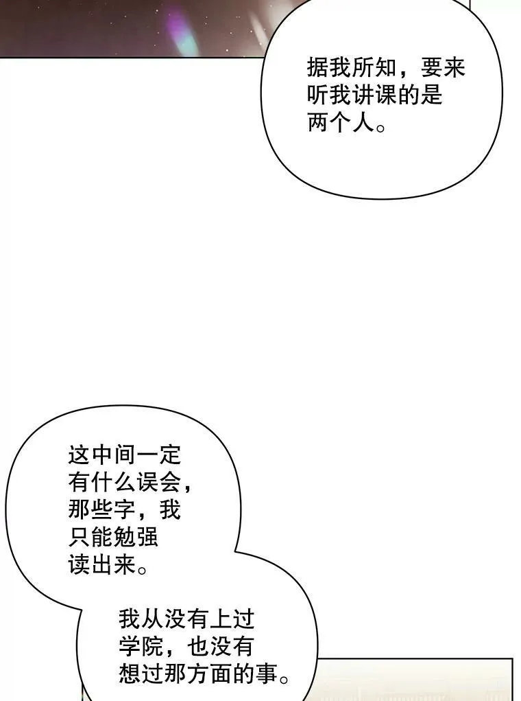 成为皇帝的专属翻译漫画,16.第1次失误2图
