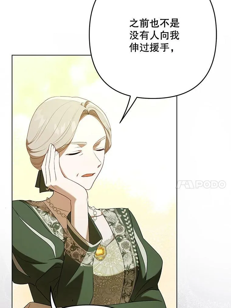 成为皇帝的专属翻译漫画,26.变故2图