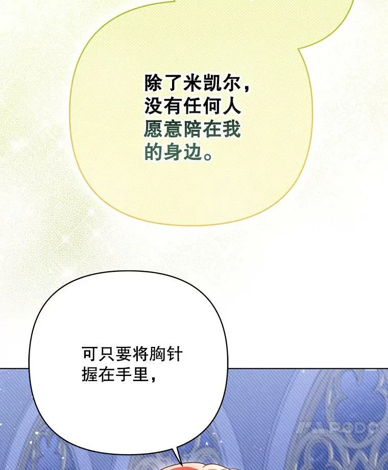 成为皇帝的专属翻译漫画,21.归还胸针2图