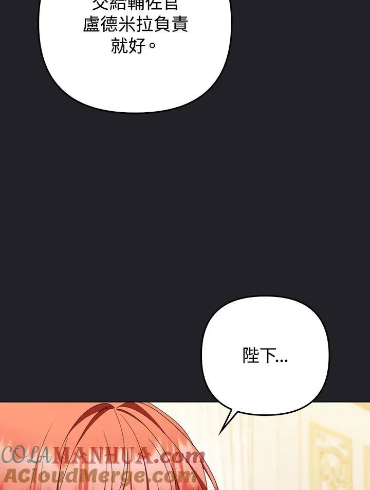 成为皇帝的专属翻译漫画,第70话1图