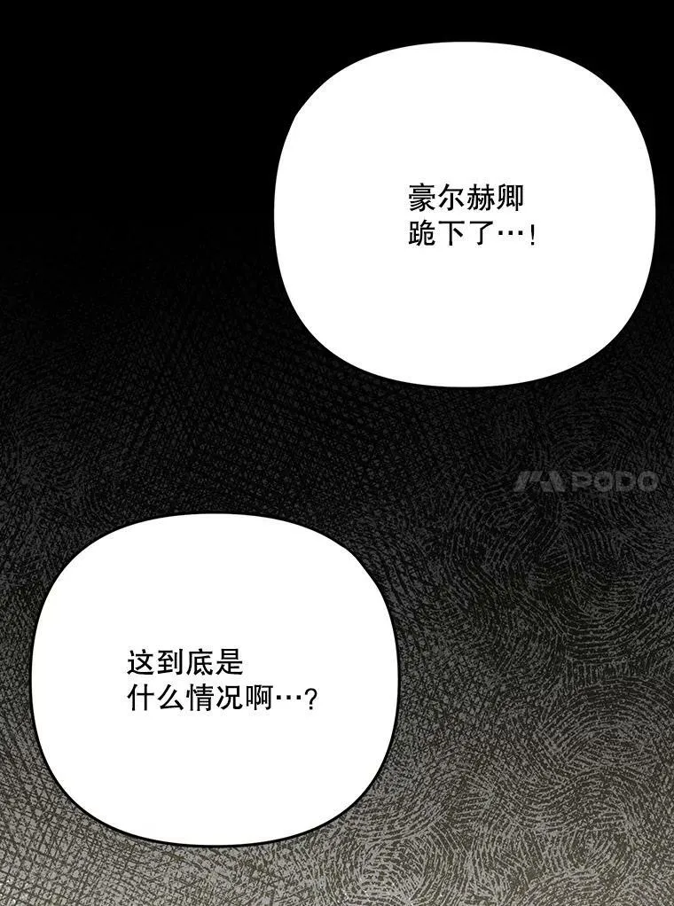 成为皇帝的专属翻译漫画,23.扭转危机1图