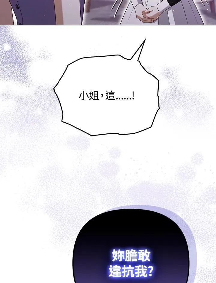 成为皇帝的专属翻译漫画,第48话2图